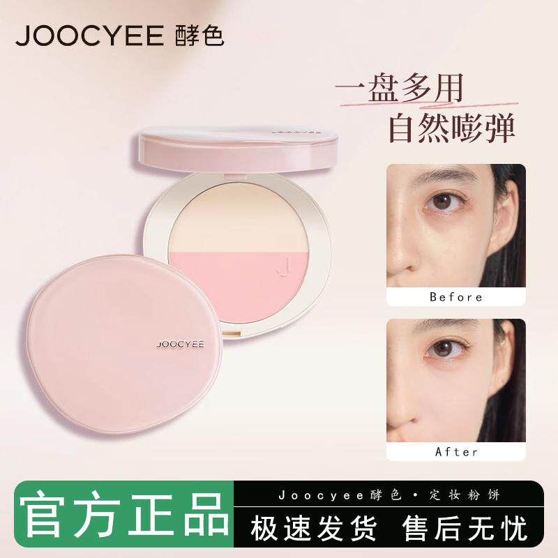 酵色粉饼补光灯双色控油定妆蜜粉补妆腮红高光多用哑光透明柔光紫