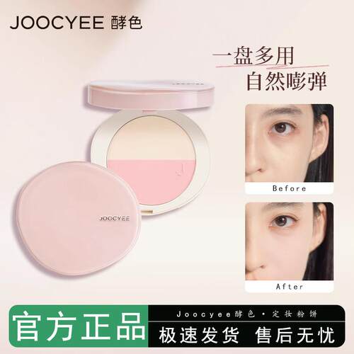 酵色粉饼补光灯双色控油定妆蜜粉补妆腮红高光多用哑光透明柔光紫