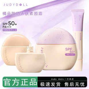 juduo橘朵素颜霜防晒隔离遮瑕三合一身体懒人霜提亮肤色妆前乳女