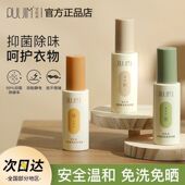 宝玑米衣物香氛喷雾除味清新持久留香除螨抑菌除异味秋冬50ml