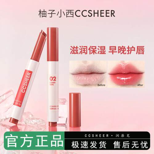 CCSHEER柚子小西润唇笔滋润保湿有色润唇膏淡化唇纹润泽唇部口红