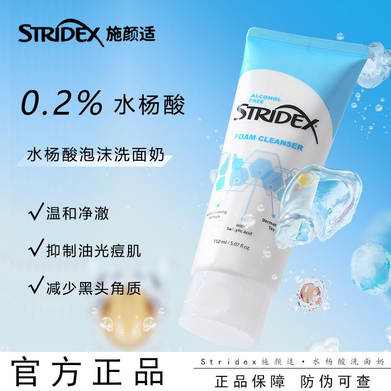 stridex水杨酸洗面奶深层清洁控油祛痘去黑头收缩毛孔洁面乳女男