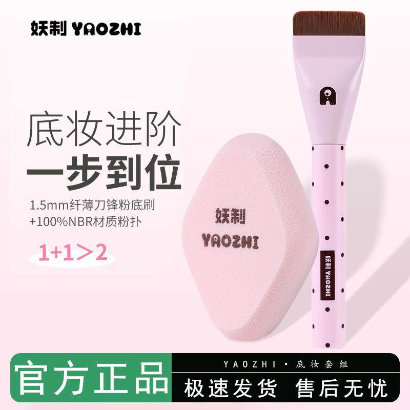 妖制粉扑一字粉底刷扁头化妆刷CP套盒干湿两用不吃粉扑粉底液专用,彩妆/香水/美妆工具,化妆刷,淘宝优惠券,粉丝福利购,淘宝优惠卷