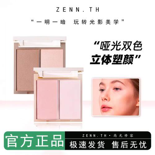 ZENN.TH/zennth双色哑光高光修容阴影鼻影粉修容发际线修容一体盘