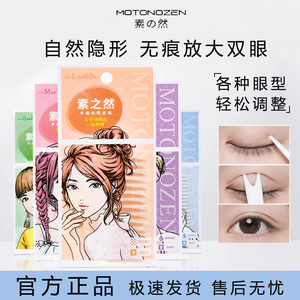 女隐形超自然粘性双眼皮贴