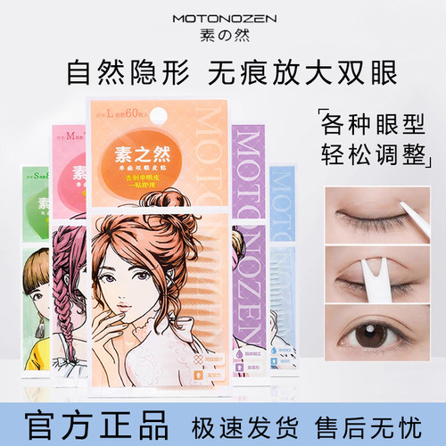 女隐形超自然粘性双眼皮贴