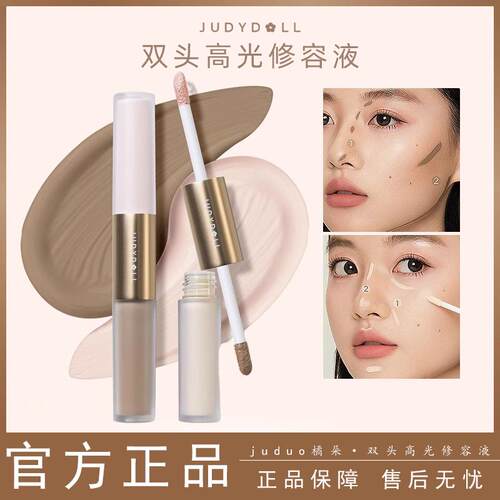 双头高光液体修容笔刷