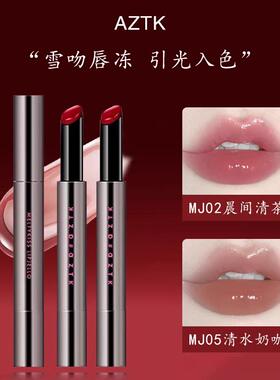 aztk唇冻口红水光镜面唇釉唇泥唇蜜唇彩官方正品