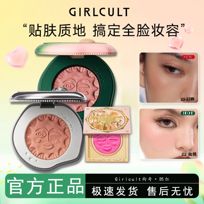 Girlcult桃花源构奇高光哑光膨胀色提亮粉腮红一体盘月亮海蓬莱岛图片
