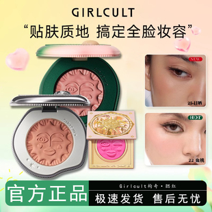 Girlcult桃花源构奇高光哑光膨胀色提亮粉腮红一体盘月亮海蓬莱岛