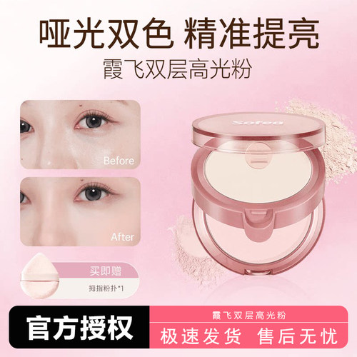 Sofea霞飞双层高光粉面中嘭嘭