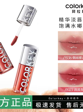 甜妹白开水色！colorkey珂拉琪水波波唇部精华唇釉学生口红正品女