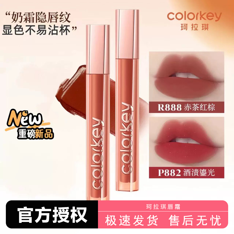 珂拉琪唇霜唇釉不易沾杯不易拔干