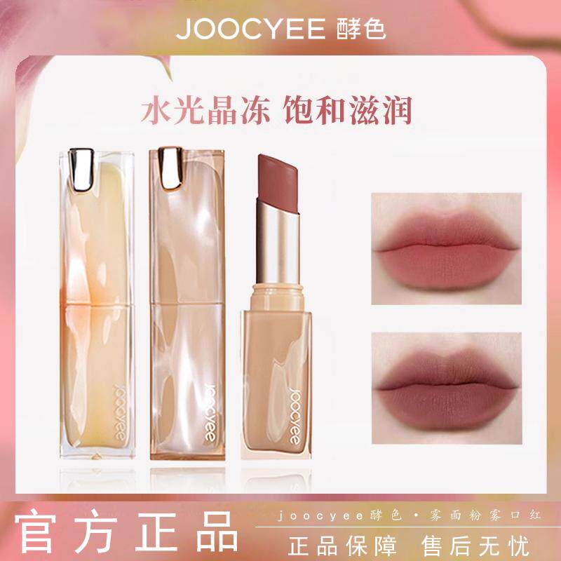 joocyee酵色晶冻口红514唇冻唇水粉雾唇釉女镜面水光哑光官方正品