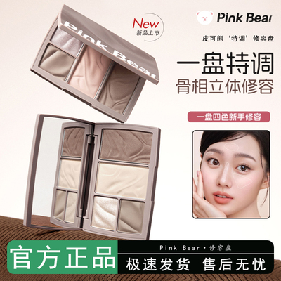 pinkbear皮可熊修容盘修容高光