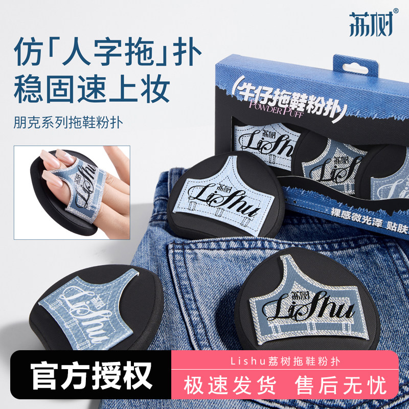 荔树拖鞋粉扑粉底液专用湿用遇水变超大号软气垫化妆师专用海绵扑