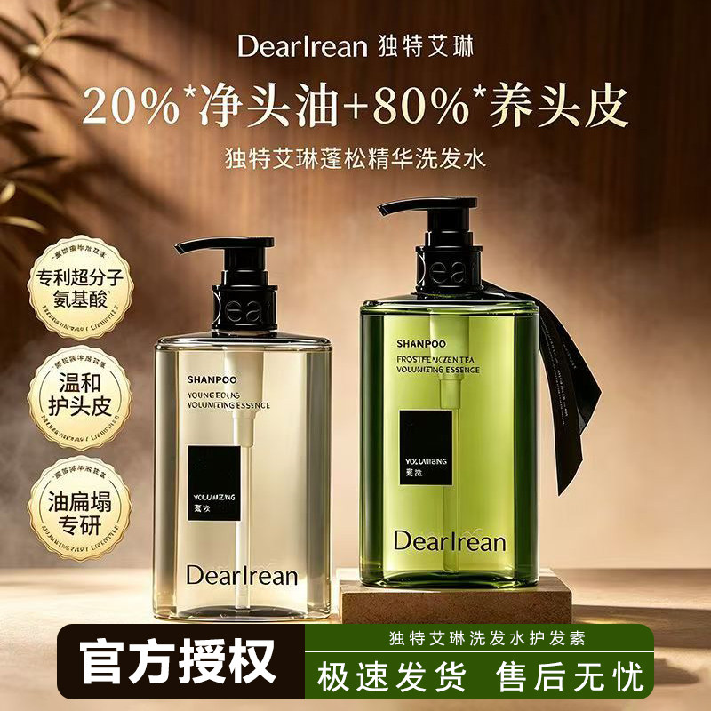 独特艾琳蓬松控油香氛洗发露