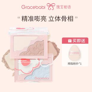 Gracebabi浮光立影双色高光盘提亮面部阴影提亮修容官方正品