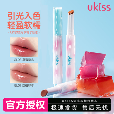 UKISS水唇冻唇釉固体唇蜜镜面水光精华裸色系女显白唇泥唇彩口红