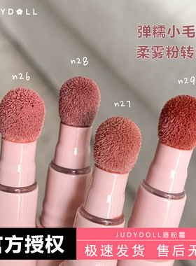 judydoll橘朵唇粉霜气垫唇泥