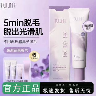 宝玑米净养脱毛泥膏女腋下温和敏感肌用20g不易留黑男女学生