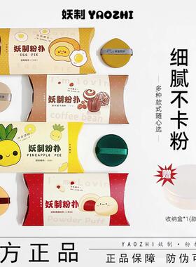 妖制棉花糖蛋黄派不吃粉周末干湿两用雪糕粉扑气垫粉底液紫色套盒