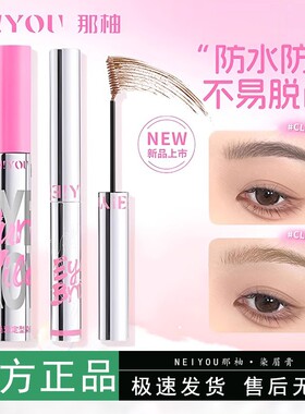 那柚染眉膏防水持久不脱色野生眉