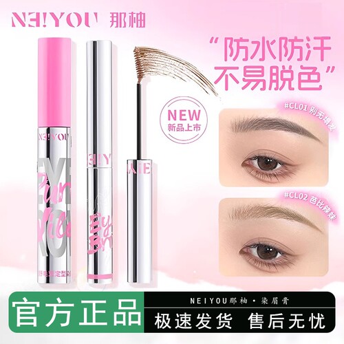 NEIYOU那柚染眉膏浅色防水持久不脱色眉笔根根分明野生眉女