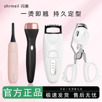 闪美五代电烫睫毛夹加热器电动卷翘神器持久新手睫毛烫卷器数显仪