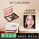 CCSHEER柚子小西双折叠口袋眼影四色综合盘日常通勤腮红一体盘女
