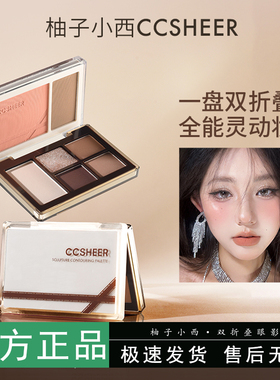 CCSHEER柚子小西双折叠口袋眼影四色综合盘日常通勤腮红一体盘女