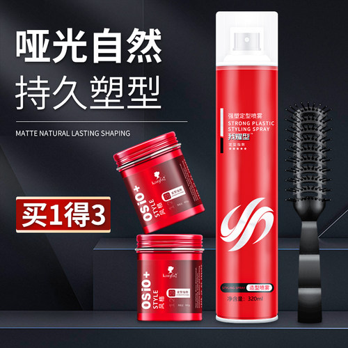哑光发蜡发泥男士持久定型喷雾清香保湿自然蓬松塑型啫喱水膏发胶