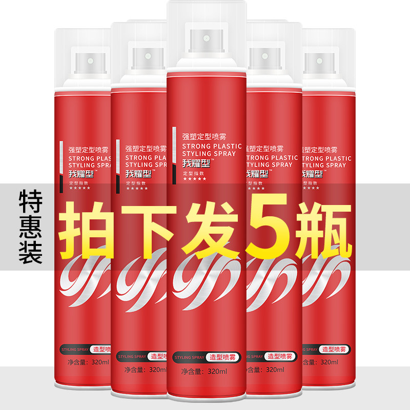 发胶喷雾定型男士啫喱水膏发泥发蜡头发蓬松造型保湿者喱干胶清香