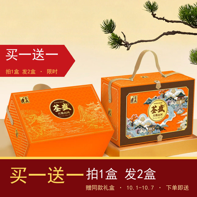 荃盛月揽山河月饼礼盒910g企业团购定制送礼顺丰包邮拍一发二