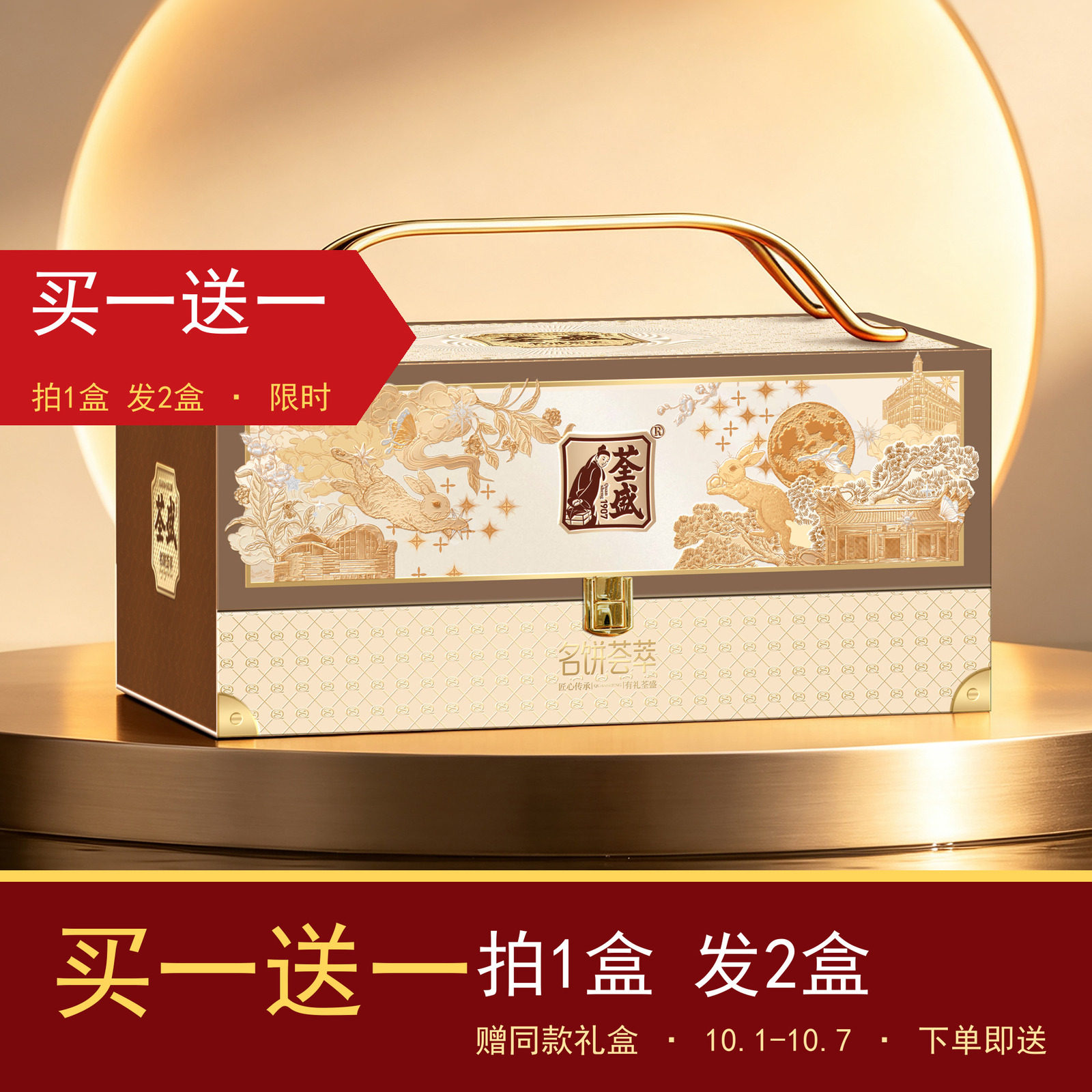 荃盛名饼荟萃月饼礼盒740g多口味糕点礼盒顺丰包邮拍一发二