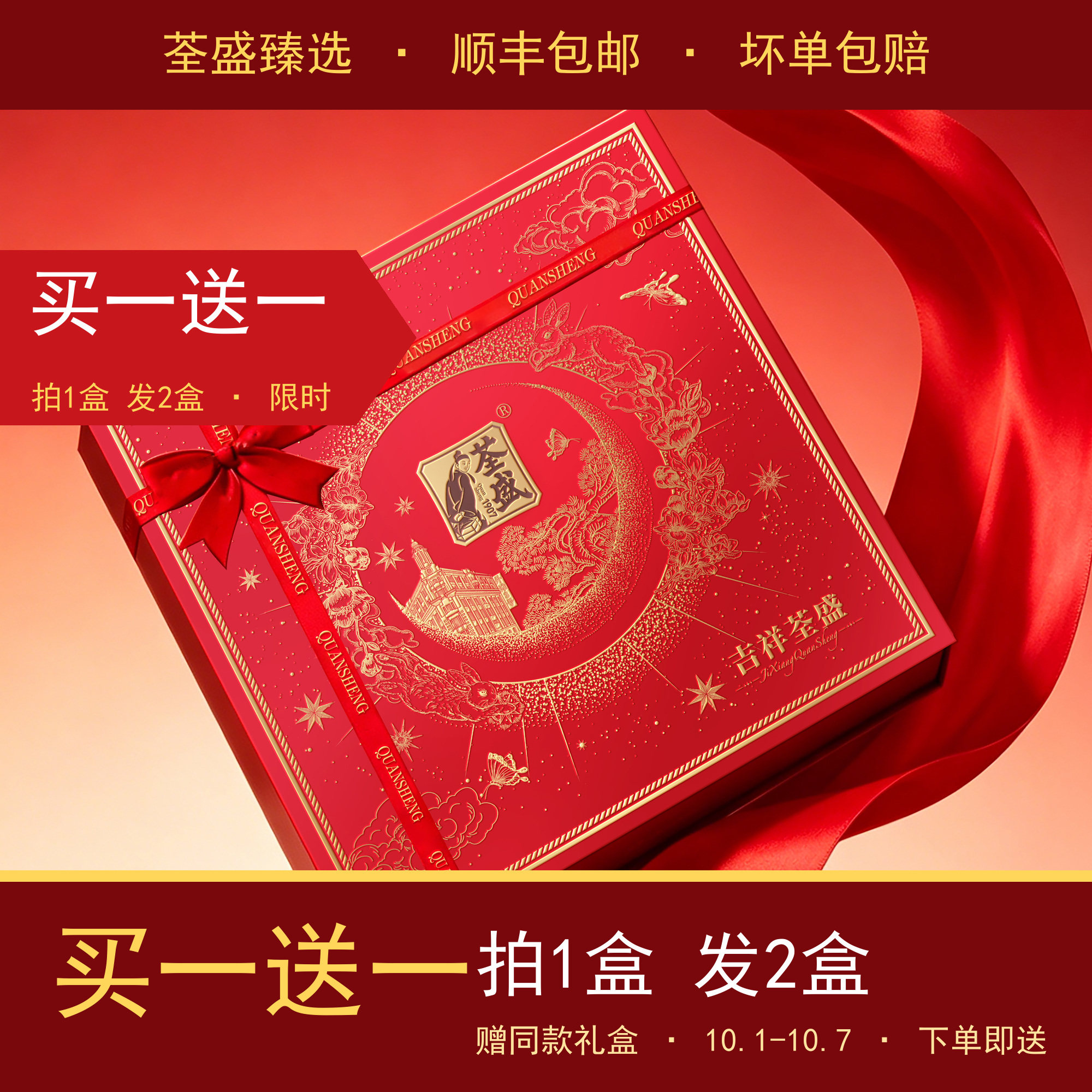 荃盛吉祥荃盛月饼礼盒520g零食糕点中秋送礼顺丰包邮拍一发二