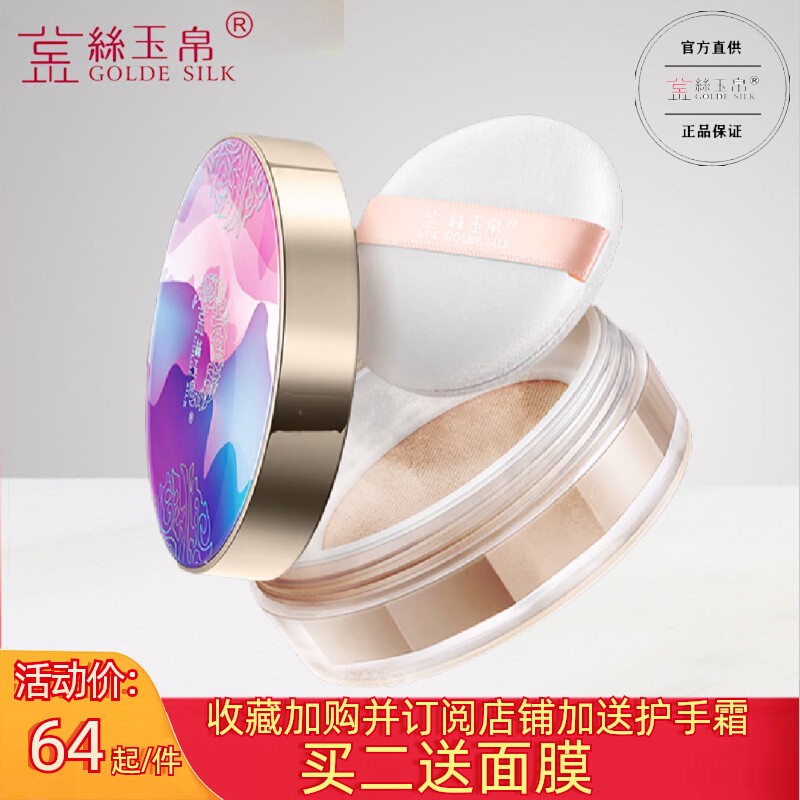 金丝玉帛无瑕防水防汗定妆散粉