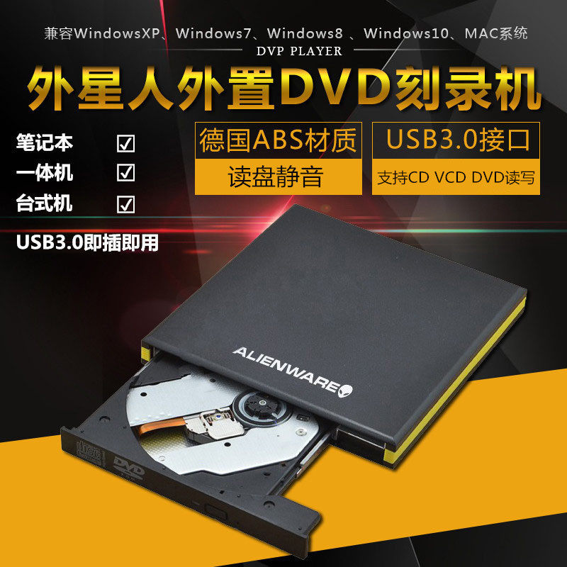 外星人新款 外置USB3.0 DVD\CD刻录机移动外接光驱台式机笔记通用