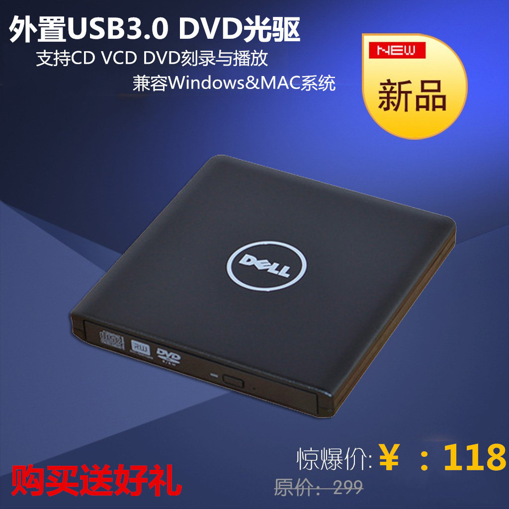 戴尔外置光驱USB3.0移动外接光驱DVD/CD刻录机台式电脑笔记本通用