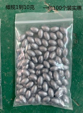 特价包邮橄榄铅坠1到10克大包通心筏钓坠海竿配件