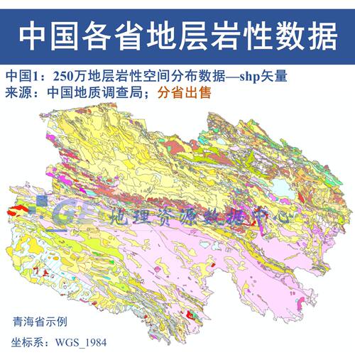 中国地质图地层岩组岩性shp矢量250万全国数字地质数据库gis出图