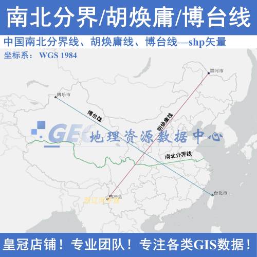 中国南北分界线、胡焕庸线、博台线shp矢量数据集秦岭-淮河一线