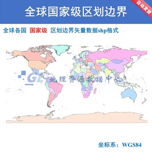全球各国国家级行政区划shp数据世界国家边界矢量中国省市县gis