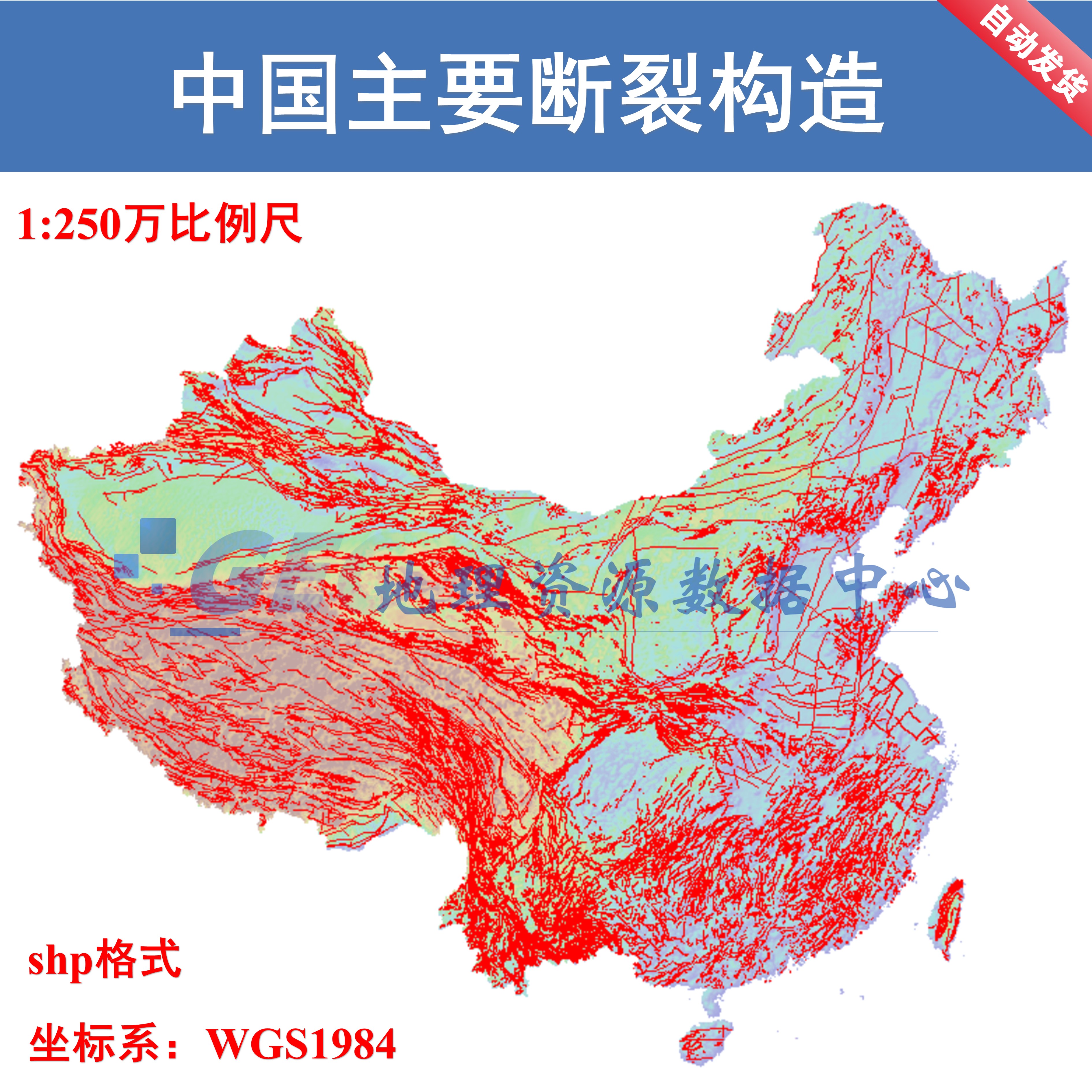 全国地质构造断层断裂shp矢量数据250万构造分布gis资料素材教程