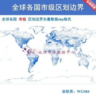 全球各国市级行政区划shp数据世界国家边界矢量中国省市县gis