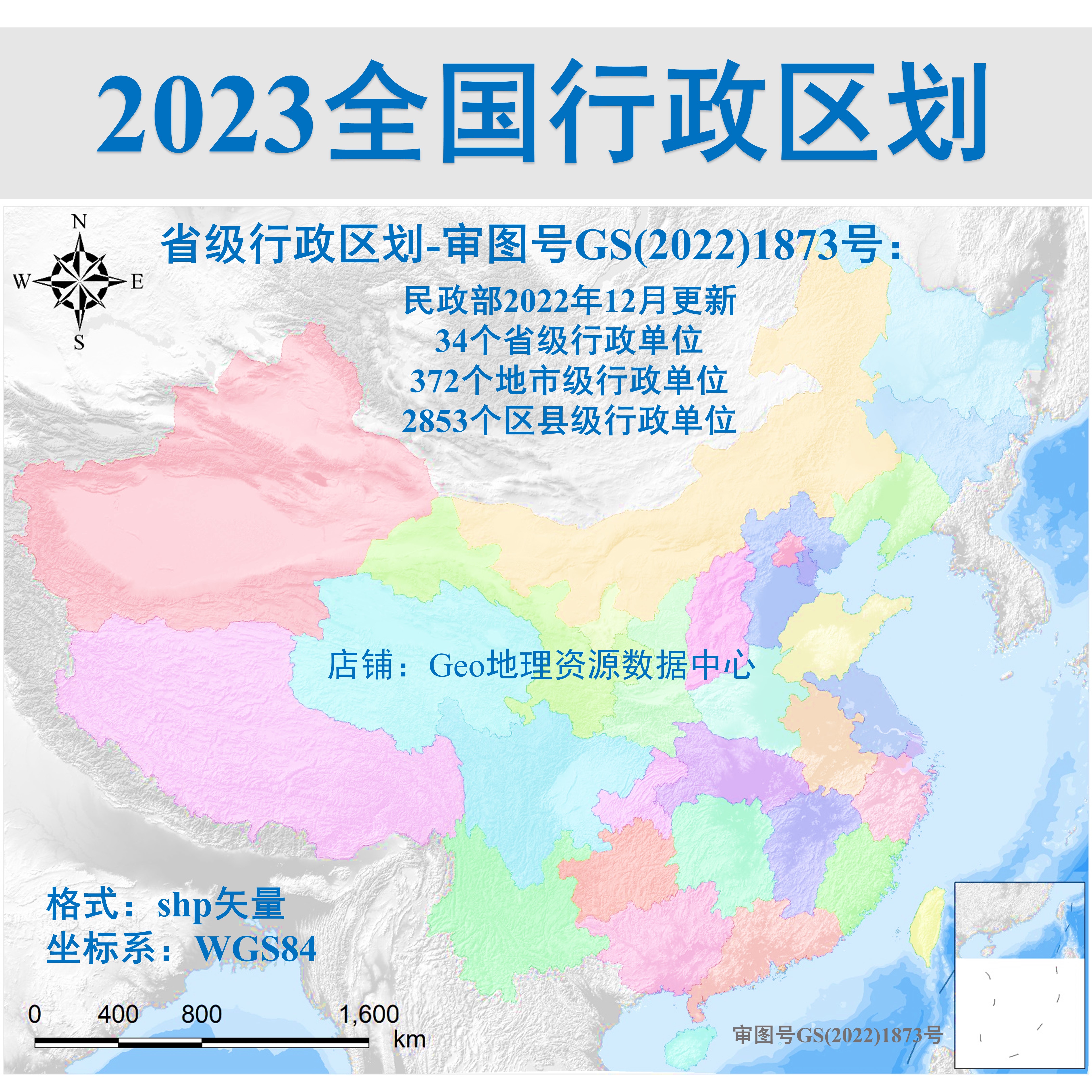 2023新版全国中国省市区县行政区...