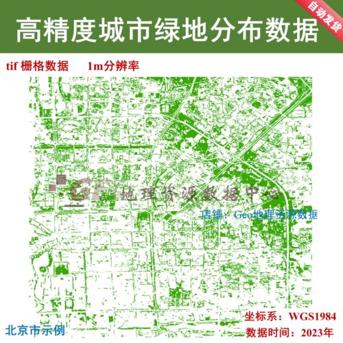 中国31个主要城市绿地数据集1m分辨率tiff栅格arcgis出图