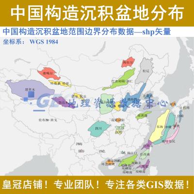 中国构造沉积盆地范围边界分布shp矢量数据集准噶尔塔里木盆地
