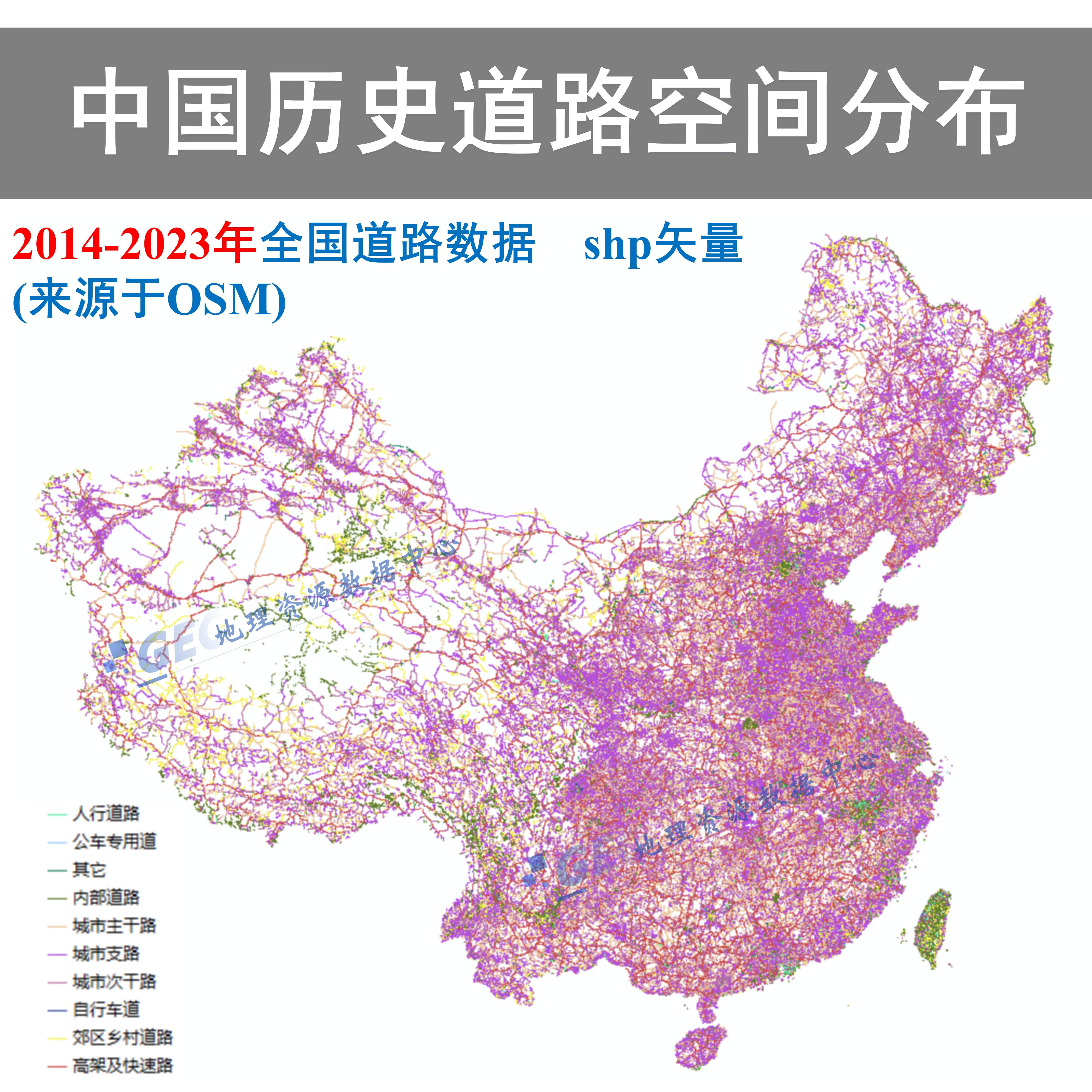 2000-2023年全国历史道路数据shp矢量数据高速主干道次干