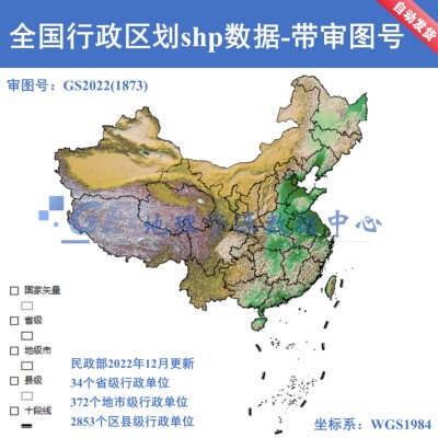 新版中国省市区县行政区划边界十段线审图号shp矢量数据gis出图